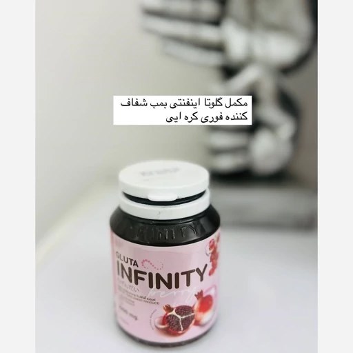 سفید کننده گلوتااینفینیتی اورجینال
